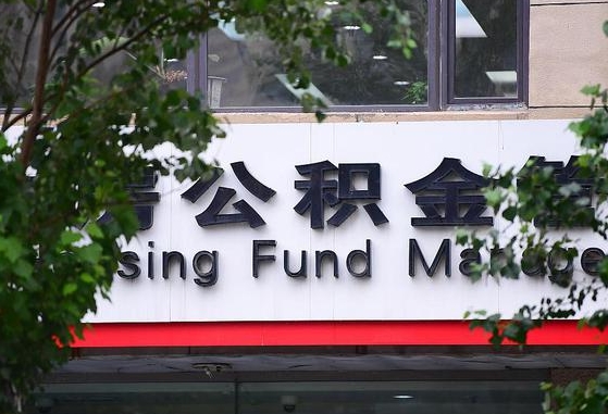 永新北京离职公积金提取代办（永新北京公积金提取中介）